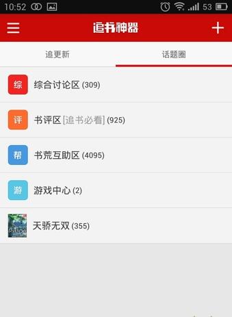 追书神器怎么用(16)