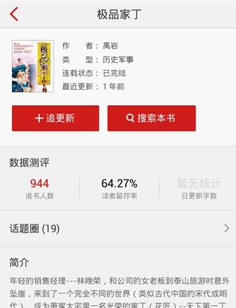 追书神器怎么用(11)