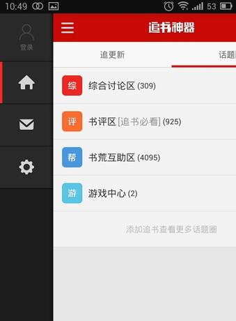 追书神器怎么用(4)