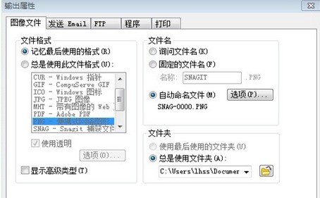 SnagIt9截图后文件怎么保存