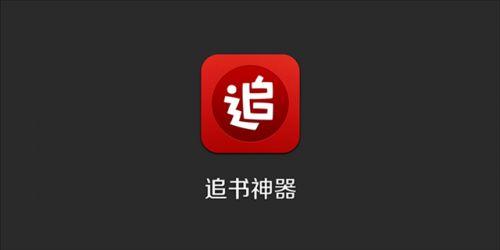 追书神器能听书吗