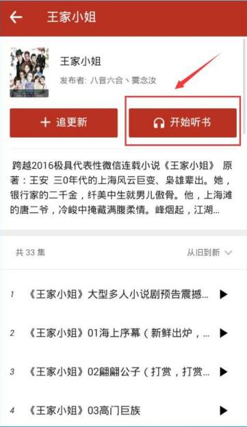 追书神器能听书吗(4)