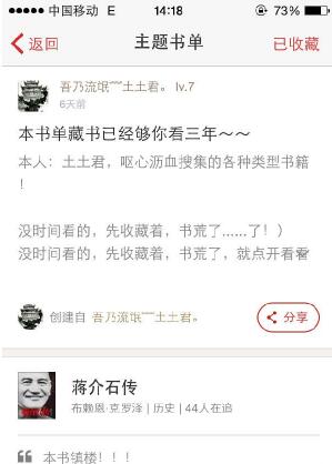 追书神器如何使用书单(3)