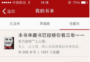 追书神器如何使用书单(4)