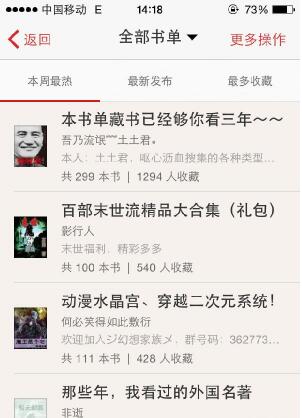 追书神器如何使用书单(2)