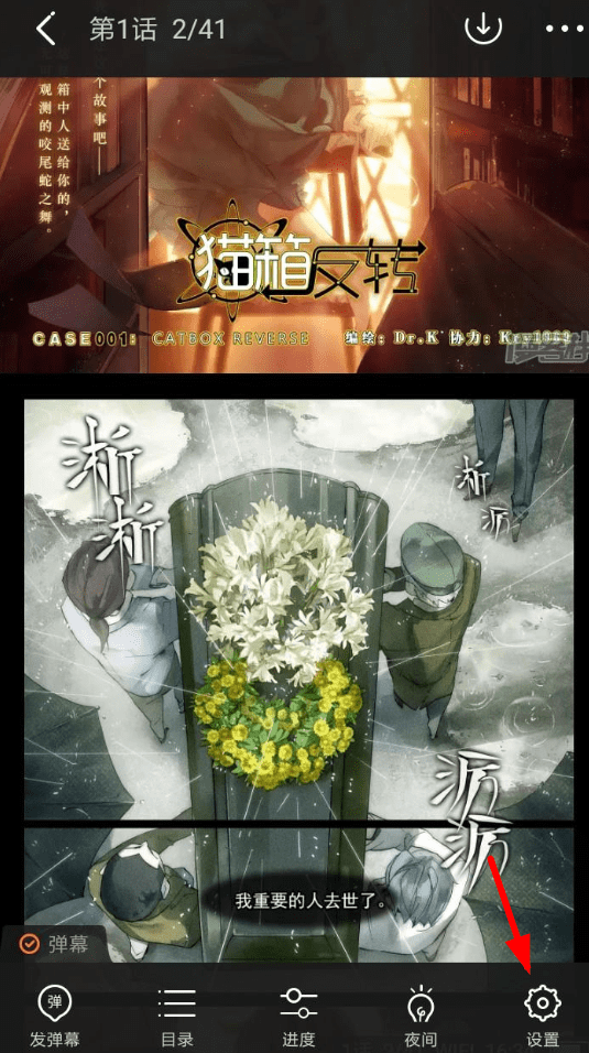 漫客栈app界面亮度怎么调(1)