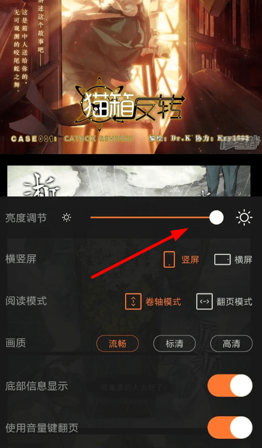 漫客栈app界面亮度怎么调(2)