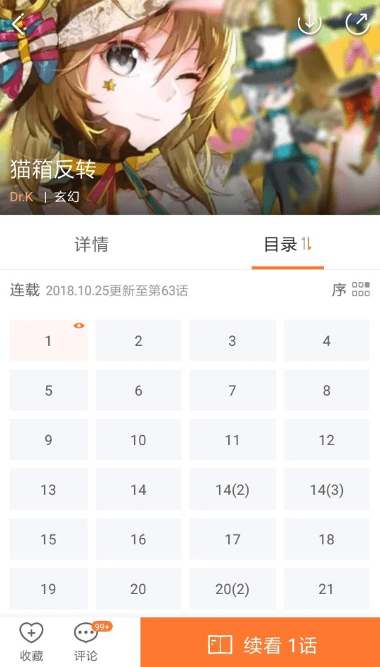 漫客栈app界面亮度怎么调