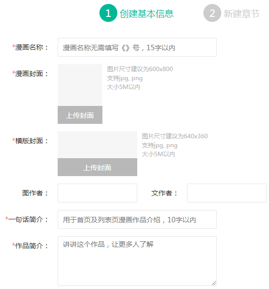漫客栈怎么投稿(2)