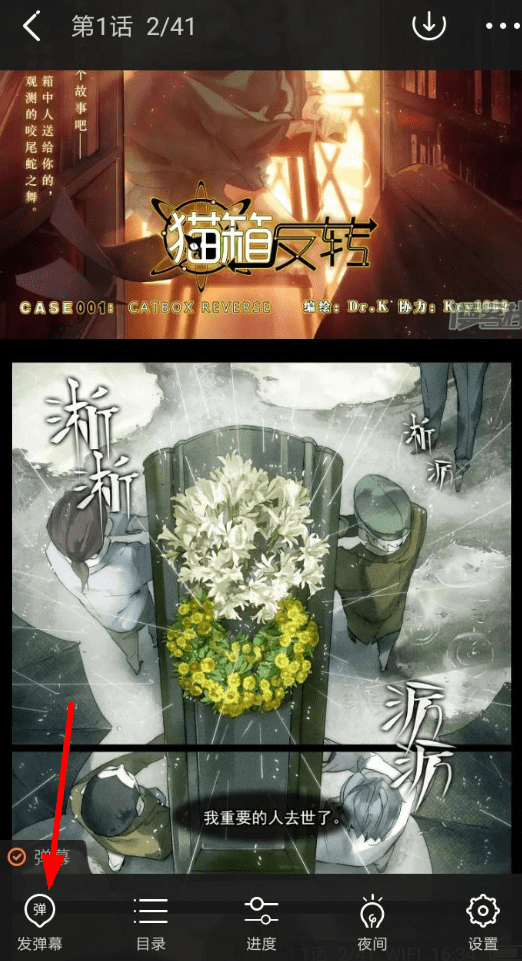 在漫客栈上如何发弹幕(1)