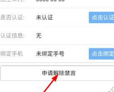 直播吧怎么解除禁言(3)