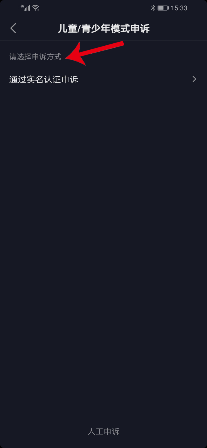 抖音青少年模式的密码忘了怎么办(6)