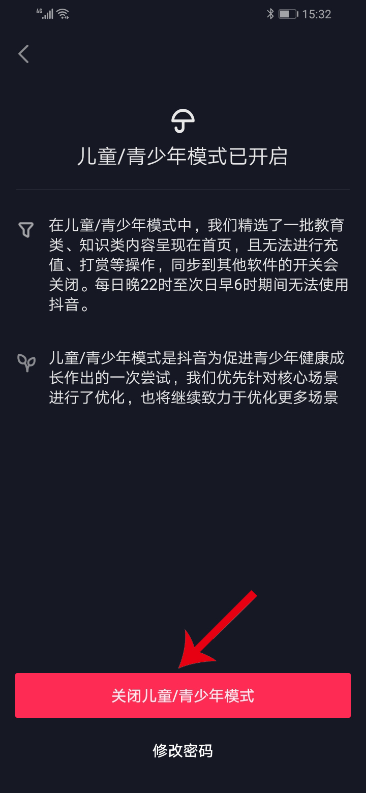 抖音青少年模式的密码忘了怎么办(4)