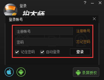 怎么用拍大师