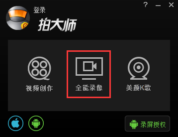 怎么用拍大师(1)
