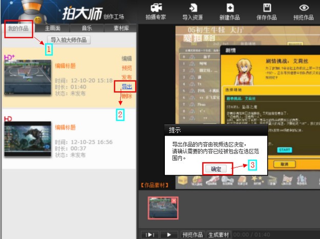 拍大师视频怎么导出