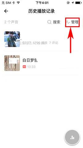 荔枝fm有播放记录吗(3)