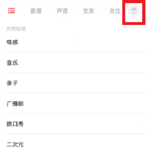 荔枝fm如何录音