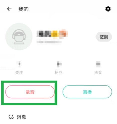 荔枝fm如何录音(1)