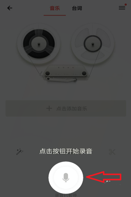荔枝fm如何录音(2)