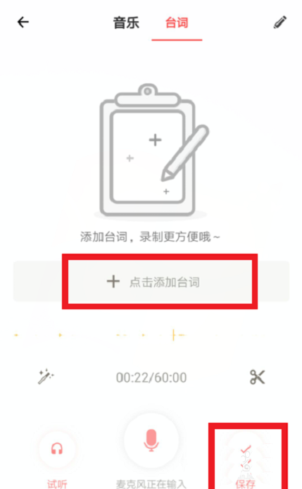 荔枝fm如何录音(3)