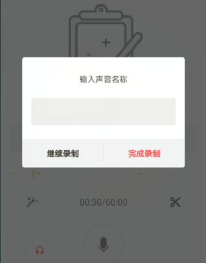 荔枝fm如何录音(4)