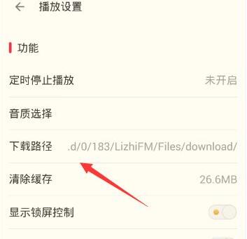 荔枝fm下载文件在哪里(2)