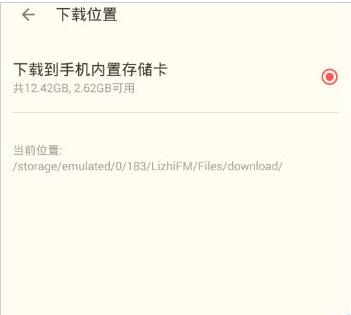 荔枝fm下载文件在哪里(3)