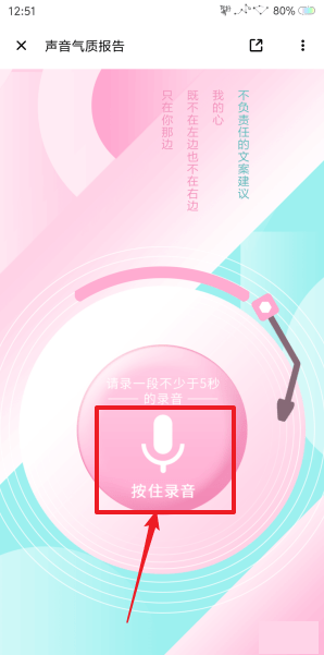 在荔枝fm怎么测声音(4)