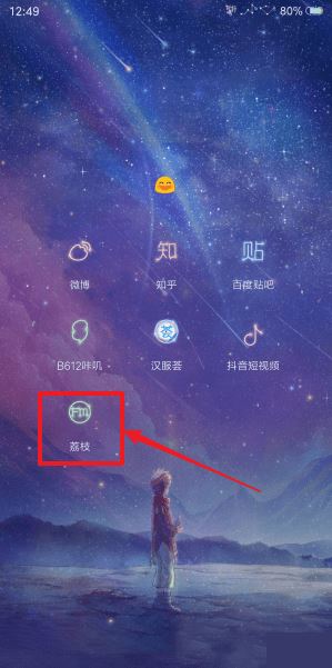 在荔枝fm怎么测声音