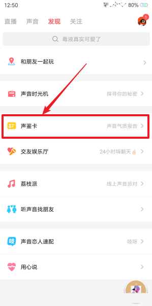 在荔枝fm怎么测声音(2)