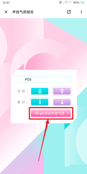 在荔枝fm怎么测声音(3)