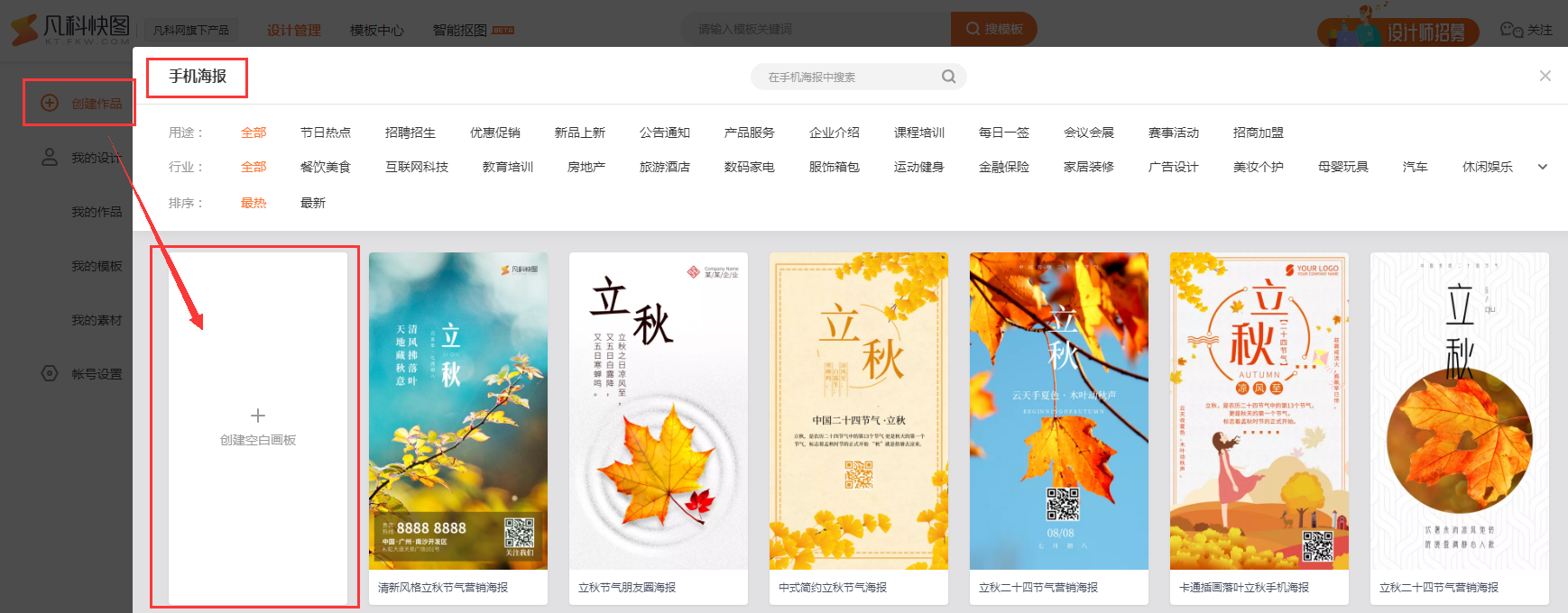 凡科快图怎样制作图片