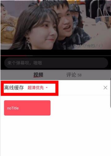 acfun如何离线缓存视频(4)