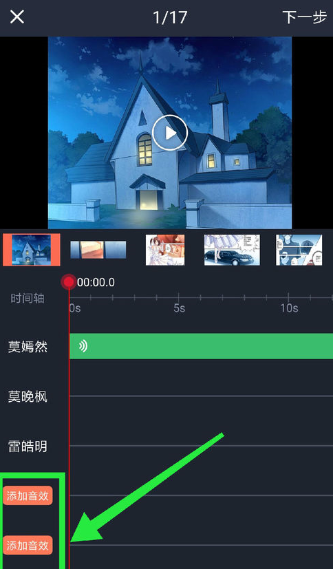 配音秀制作声漫的过程(2)