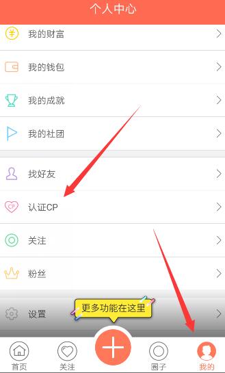 配音秀如何认证cp