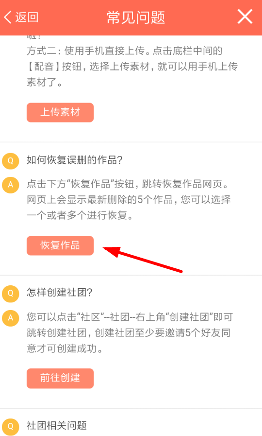 配音秀草稿箱怎么恢复(2)