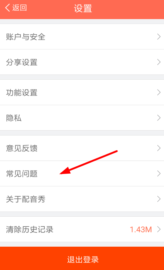 配音秀草稿箱怎么恢复(1)