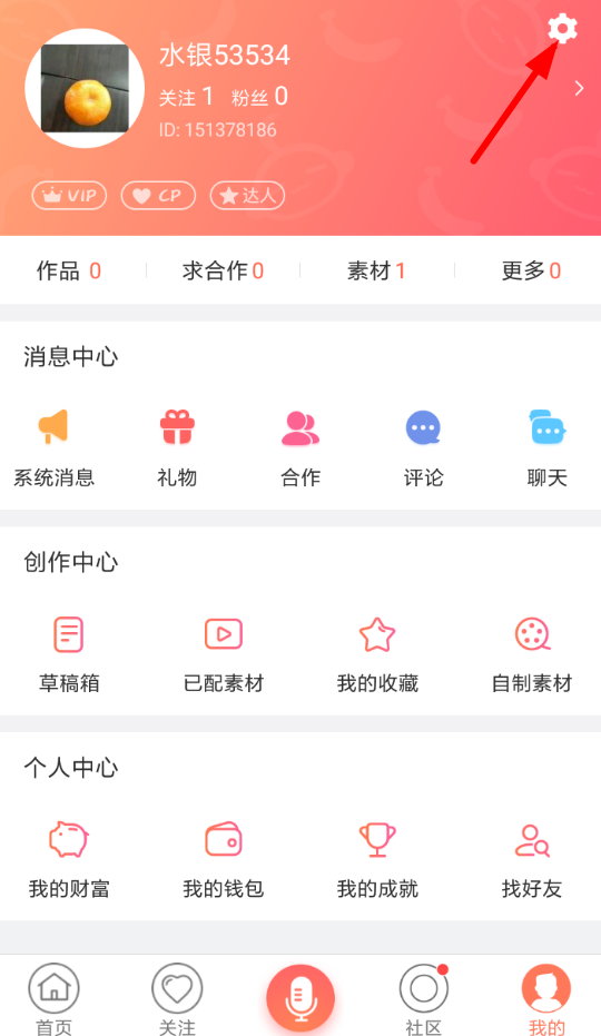 配音秀草稿箱怎么恢复
