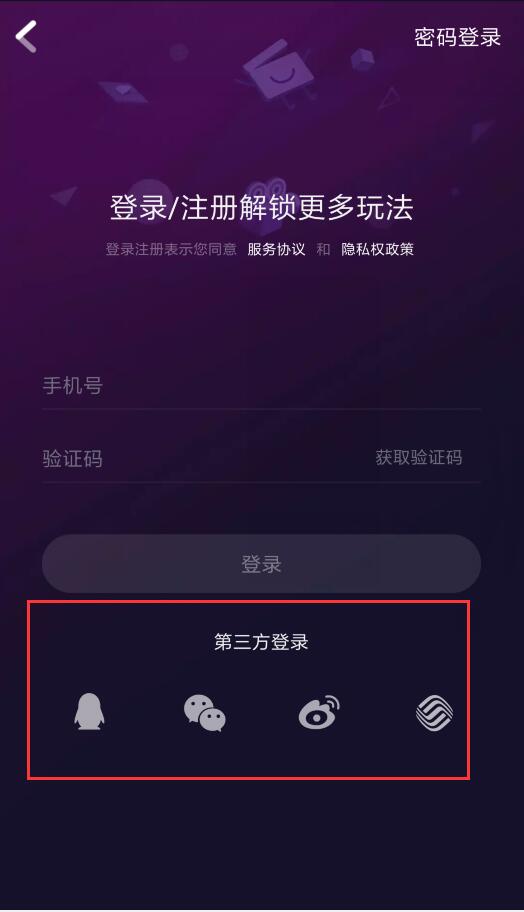 咪咕圈圈如何登录(2)