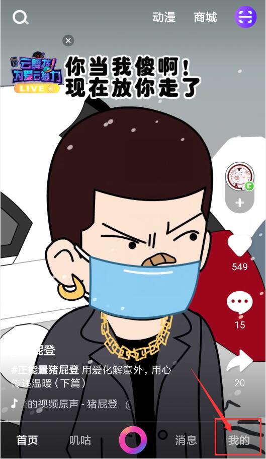 咪咕圈圈如何登录