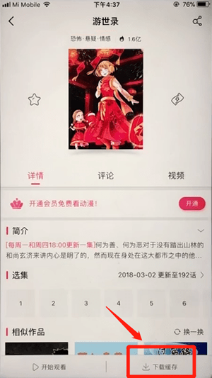 咪咕圈圈的漫画怎么下载(1)