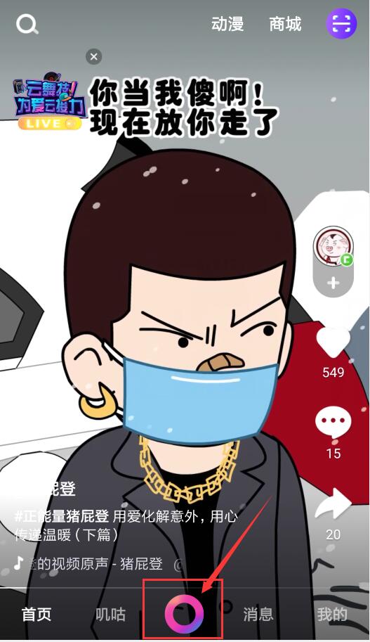 咪咕圈圈如何发视频