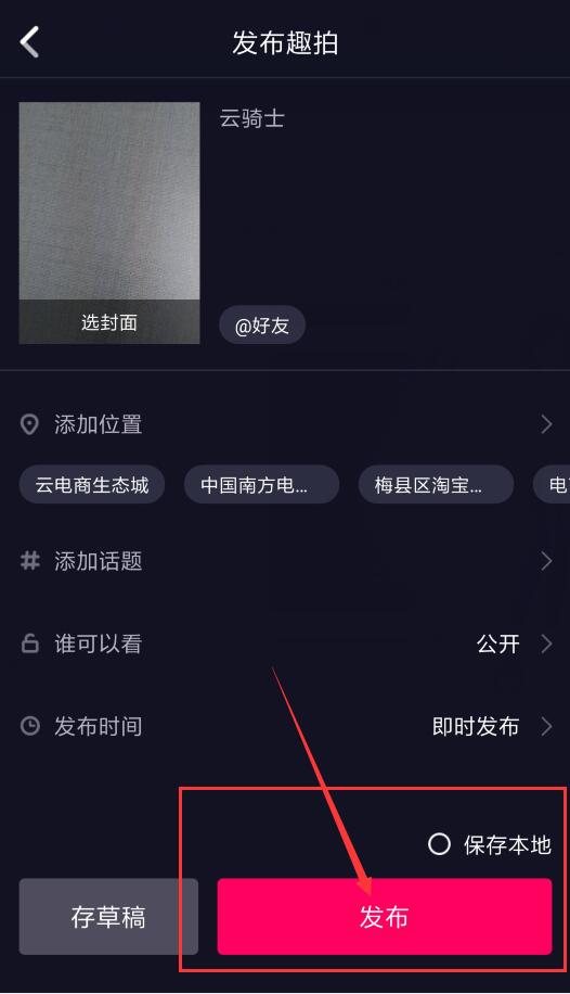 咪咕圈圈如何发视频(4)