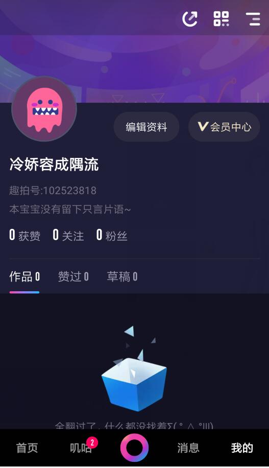 咪咕圈圈发布的作品如何删除(5)