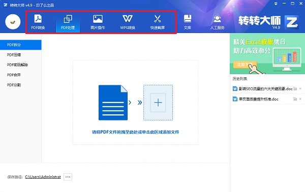 转转大师如何使用方法(3)