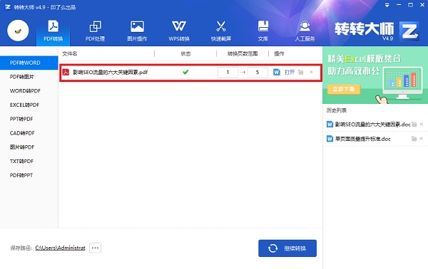 转转大师如何使用方法(2)