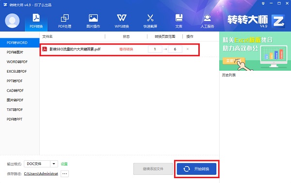转转大师如何使用方法(1)