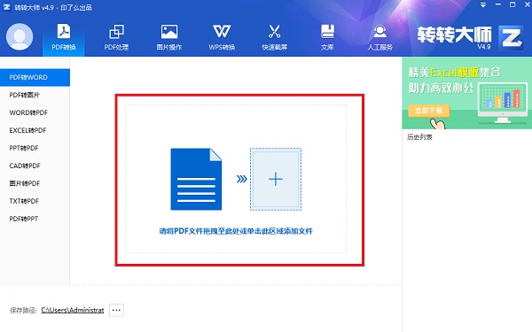 转转大师如何使用方法