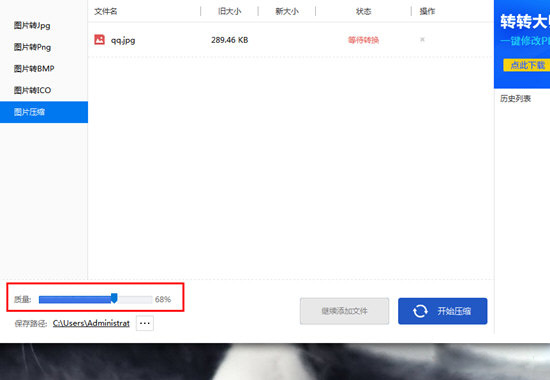 转转大师如何压缩图片(1)